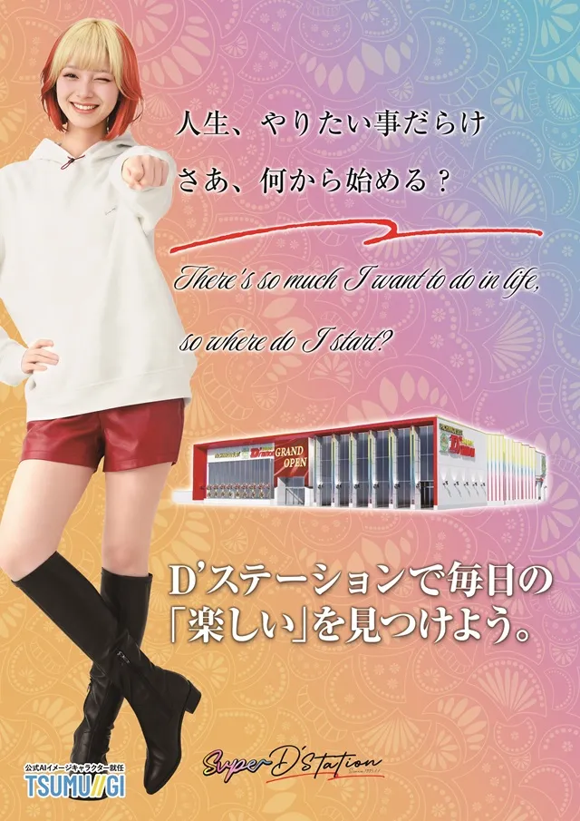 Super D'station東金店の最新情報画像