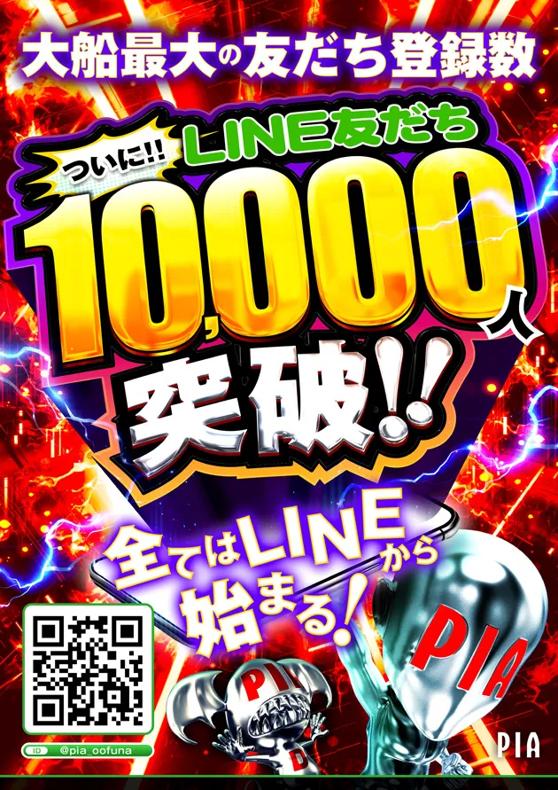 PIA大船の最新情報画像