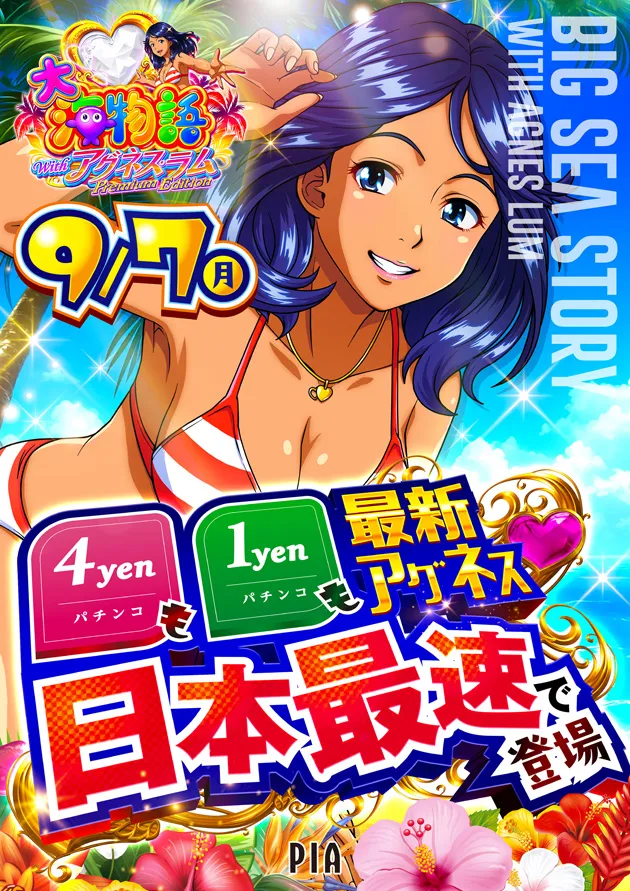 PIA大船の最新情報画像