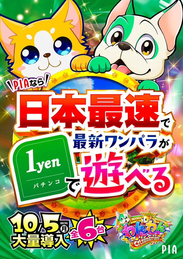 PIA大船の最新情報画像