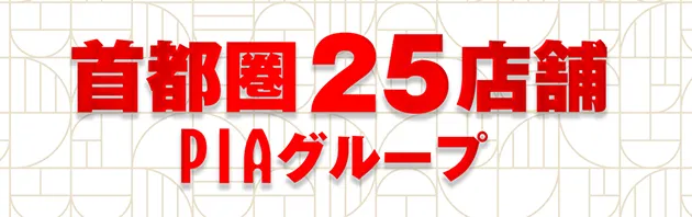 PIA大船の最新情報画像