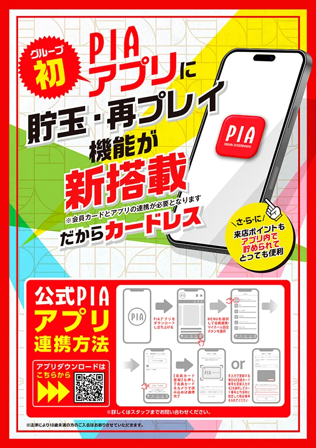 PIA大船の最新情報画像