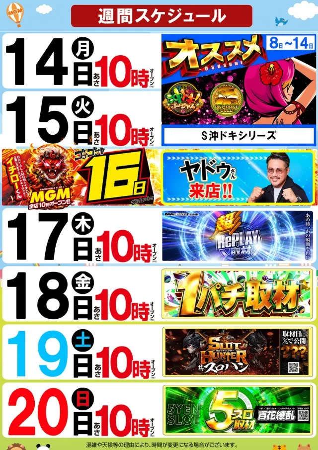 MGM国富店の最新情報画像