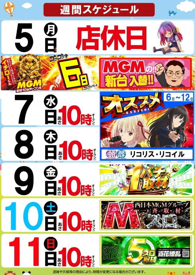 MGM国富店の最新情報画像