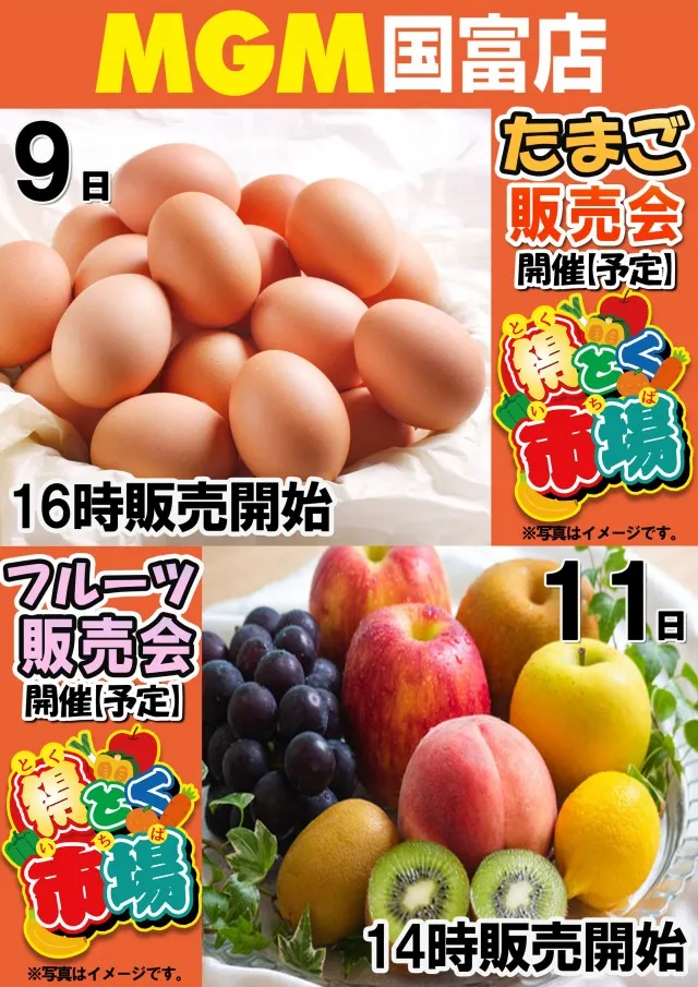 MGM国富店の最新情報画像