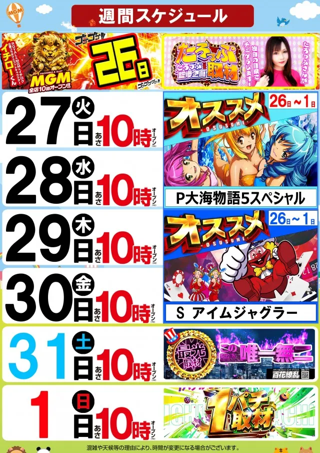 MGM国富店の最新情報画像