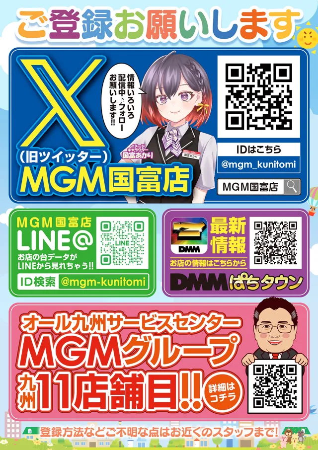 MGM国富店の最新情報画像
