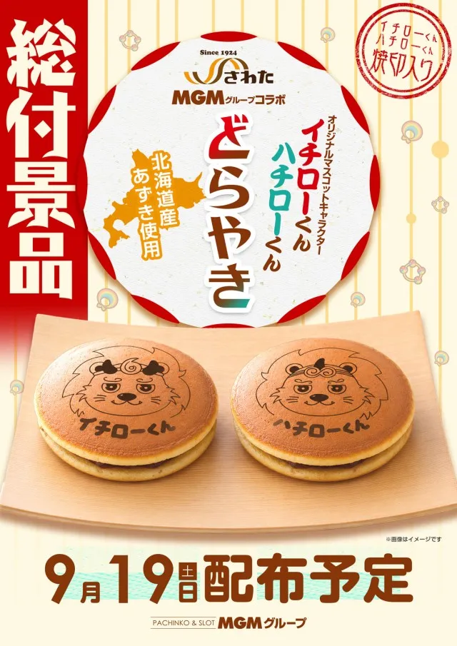 MGM国富店の最新情報画像