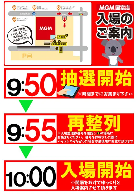 MGM国富店の最新情報画像