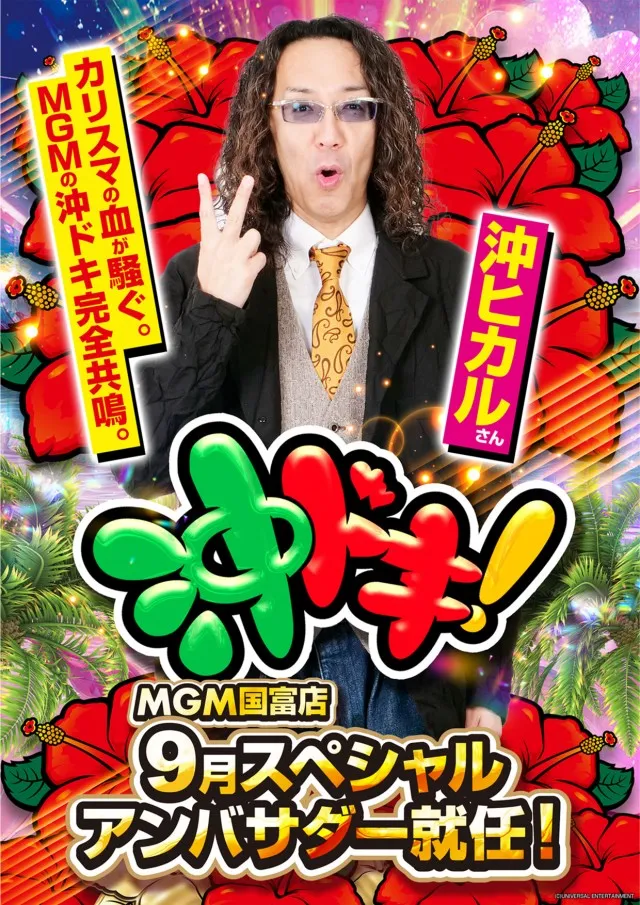 MGM国富店の最新情報画像