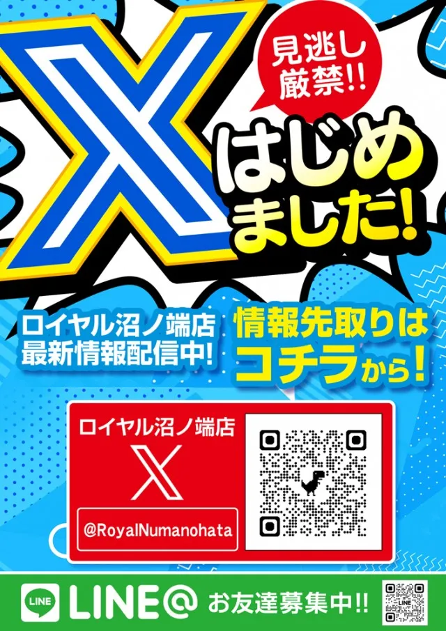 ロイヤル沼ノ端店の最新情報画像