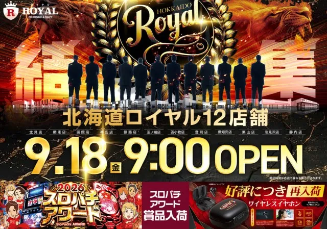 ロイヤル沼ノ端店の最新情報画像