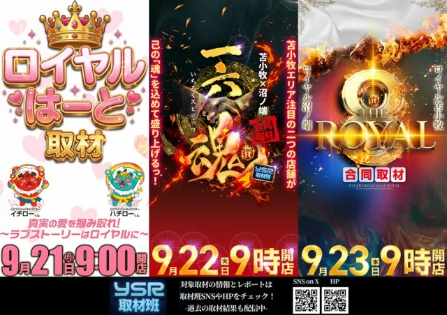 ロイヤル沼ノ端店の最新情報画像