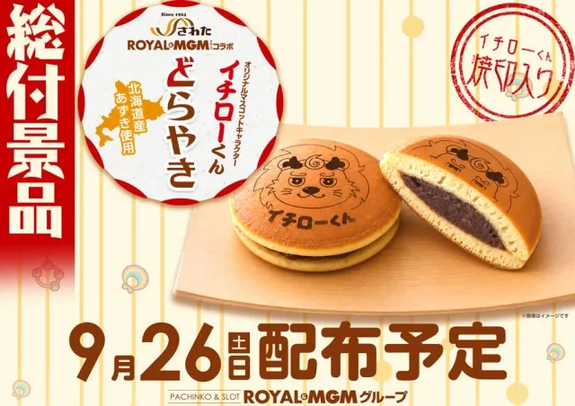 ロイヤル沼ノ端店の最新情報画像