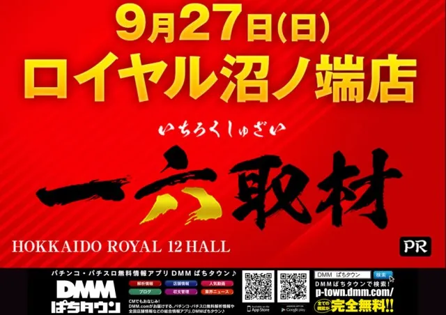 ロイヤル沼ノ端店の最新情報画像