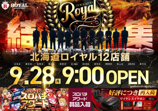 ロイヤル沼ノ端店の最新情報画像