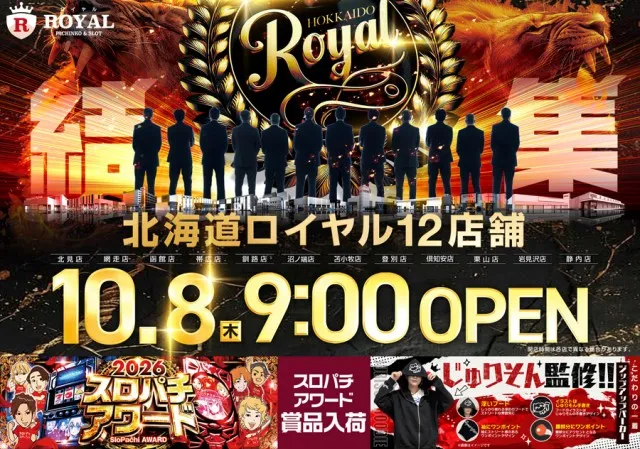 ロイヤル沼ノ端店の最新情報画像