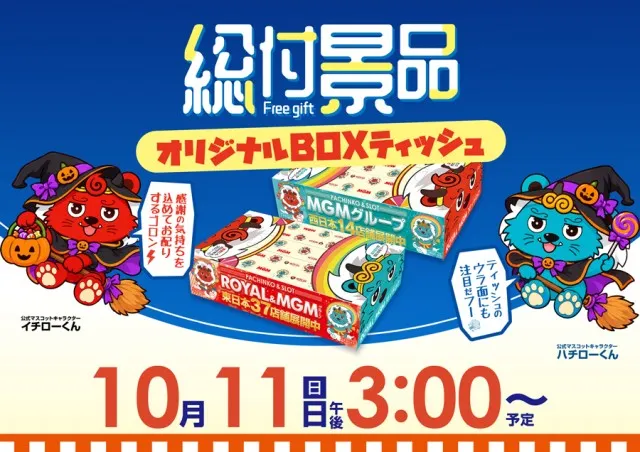ロイヤル沼ノ端店の最新情報画像