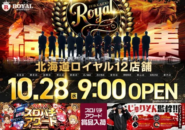 ロイヤル沼ノ端店の最新情報画像