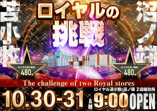 ロイヤル沼ノ端店の最新情報画像
