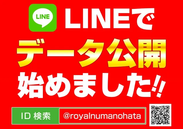 ロイヤル沼ノ端店の最新情報画像