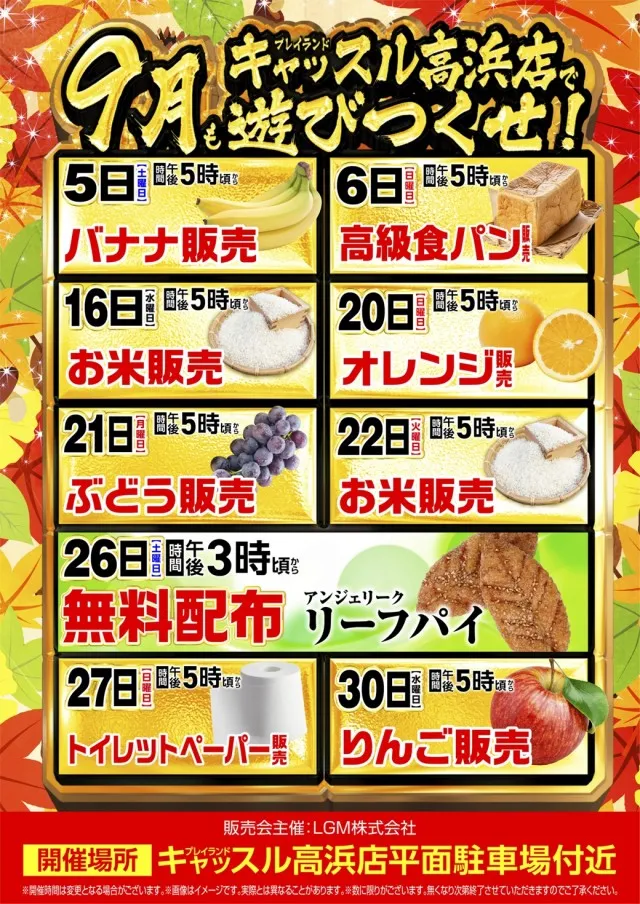 プレイランドキャッスル高浜店の最新情報画像