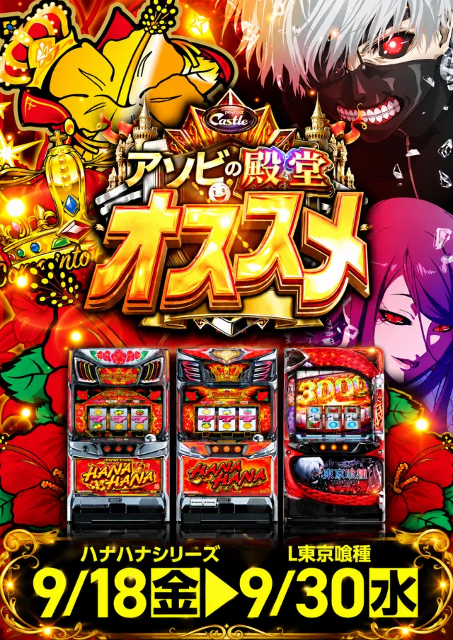 プレイランドキャッスル高浜店の最新情報画像