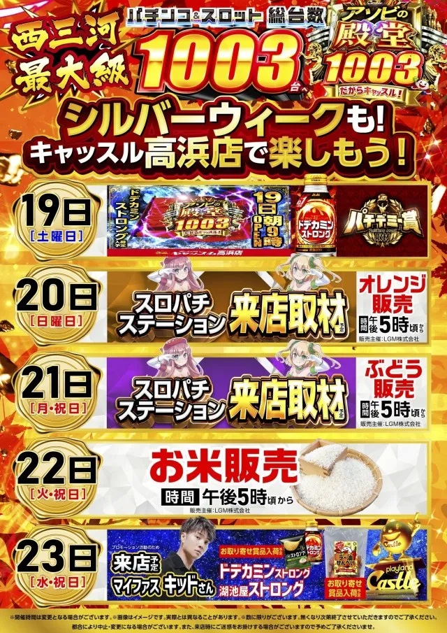 プレイランドキャッスル高浜店の最新情報画像