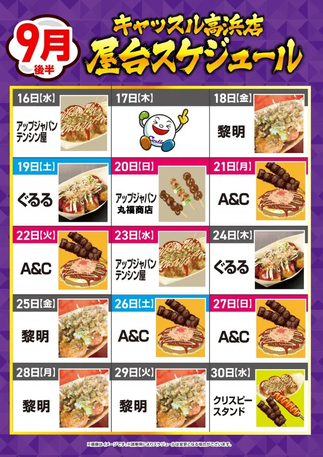 プレイランドキャッスル高浜店の最新情報画像