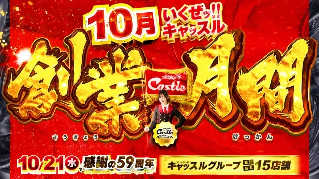 プレイランドキャッスル高浜店の最新情報画像