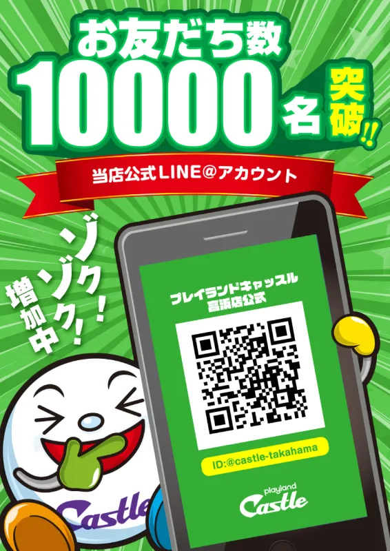 プレイランドキャッスル高浜店の最新情報画像