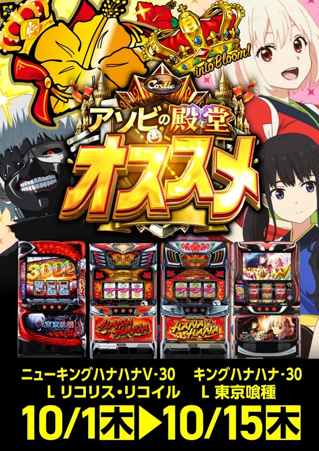 プレイランドキャッスル高浜店の最新情報画像