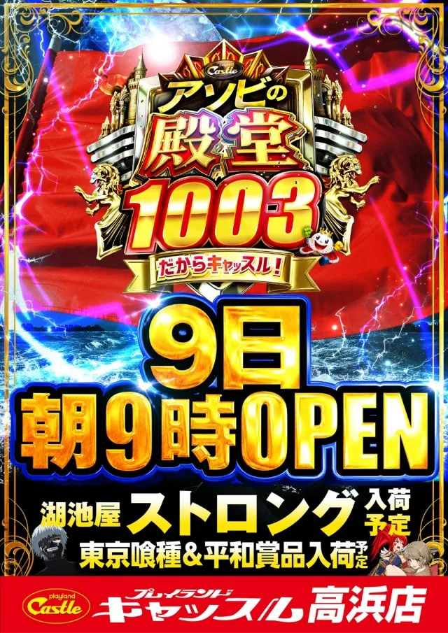 プレイランドキャッスル高浜店の最新情報画像