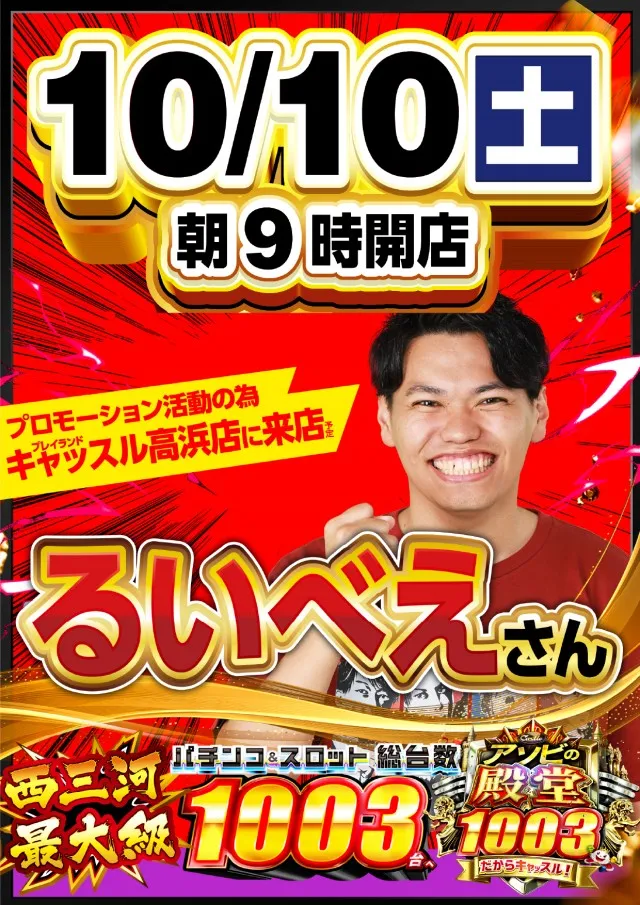 プレイランドキャッスル高浜店の最新情報画像