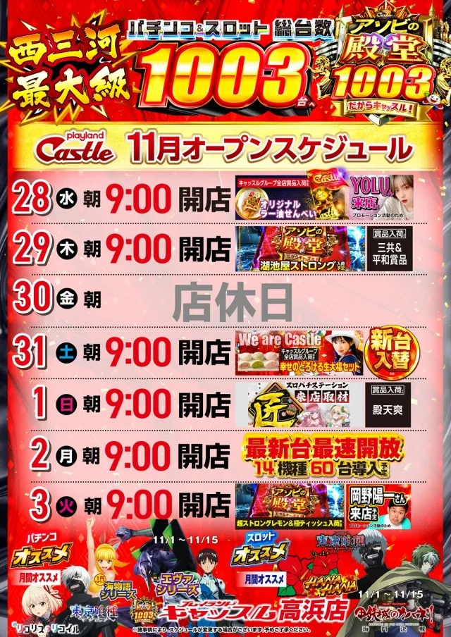 プレイランドキャッスル高浜店の最新情報画像