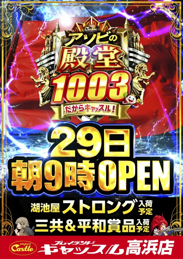 プレイランドキャッスル高浜店の最新情報画像