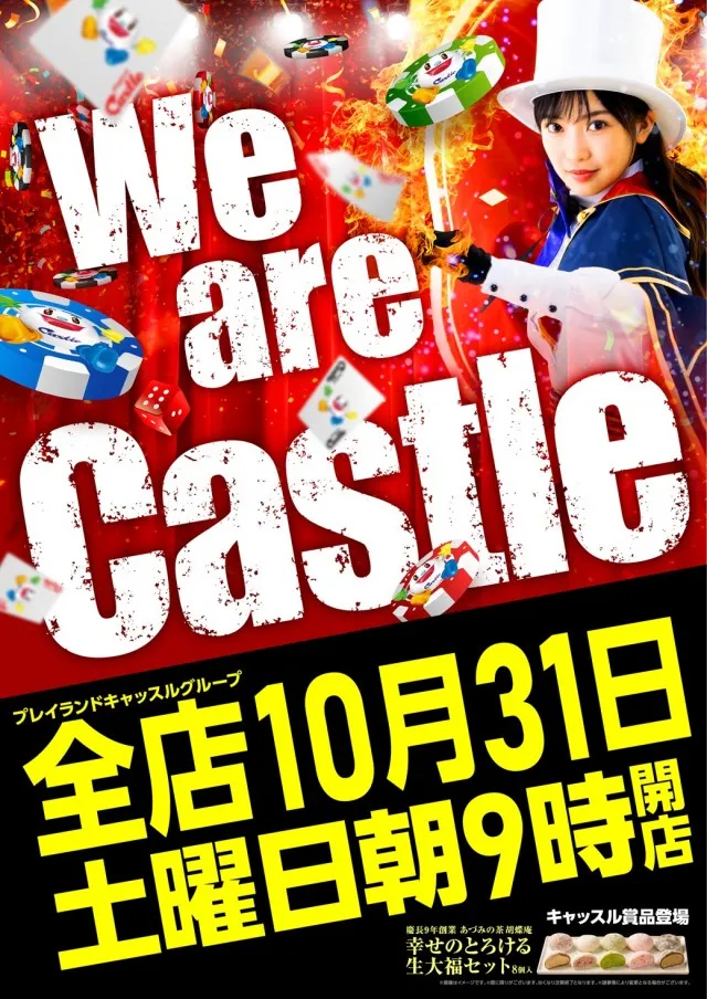 プレイランドキャッスル高浜店の最新情報画像