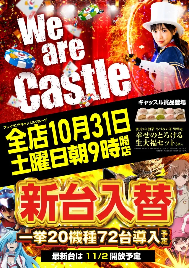 プレイランドキャッスル高浜店の最新情報画像