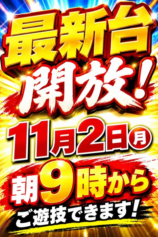 プレイランドキャッスル高浜店の最新情報画像