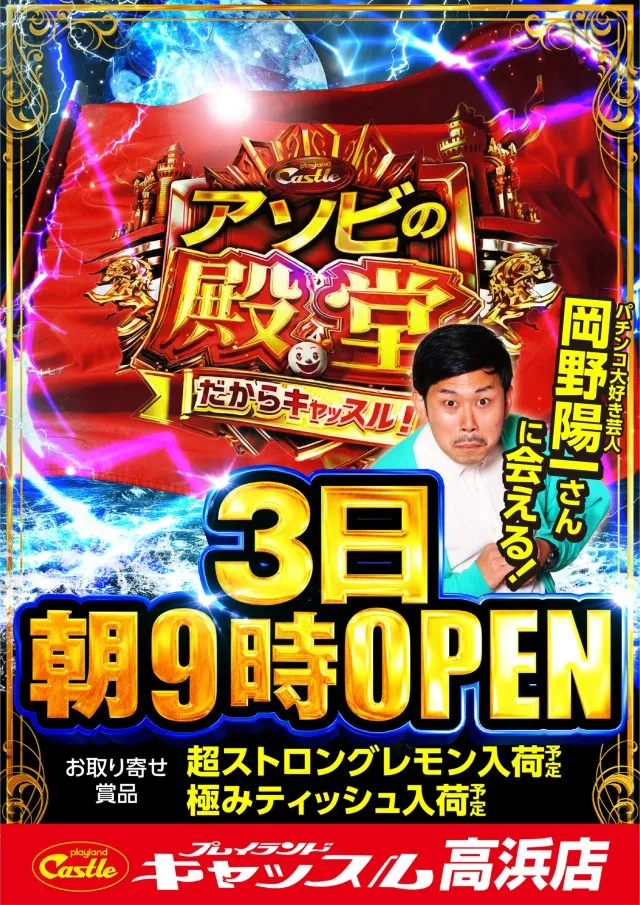 プレイランドキャッスル高浜店の最新情報画像