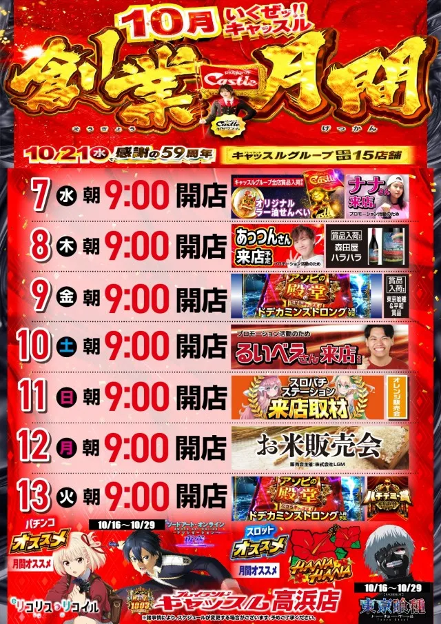 プレイランドキャッスル高浜店の最新情報画像