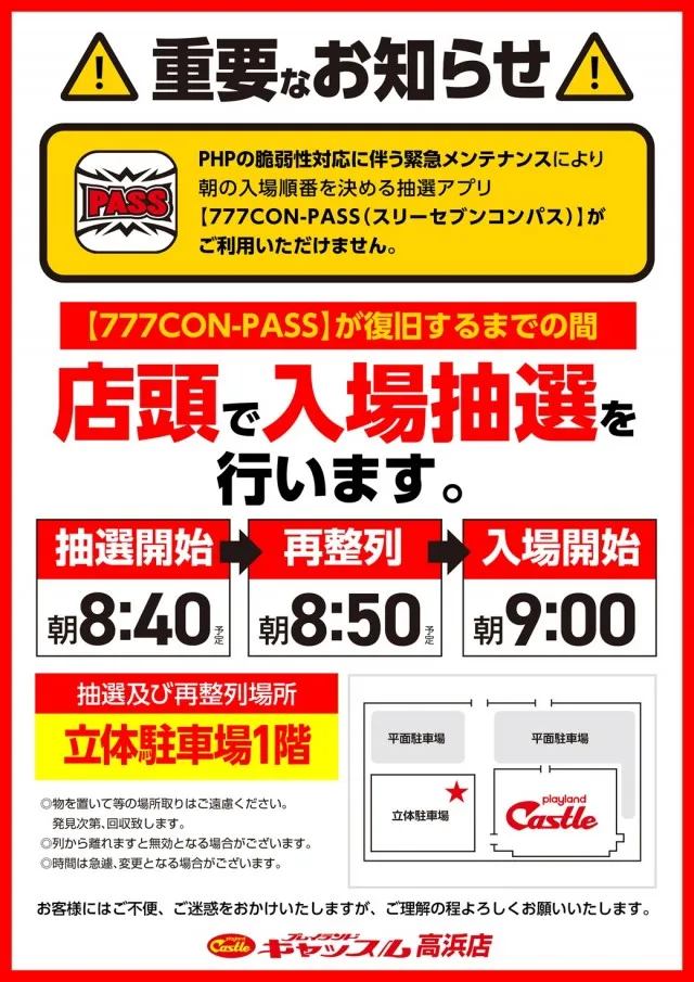 プレイランドキャッスル高浜店の最新情報画像