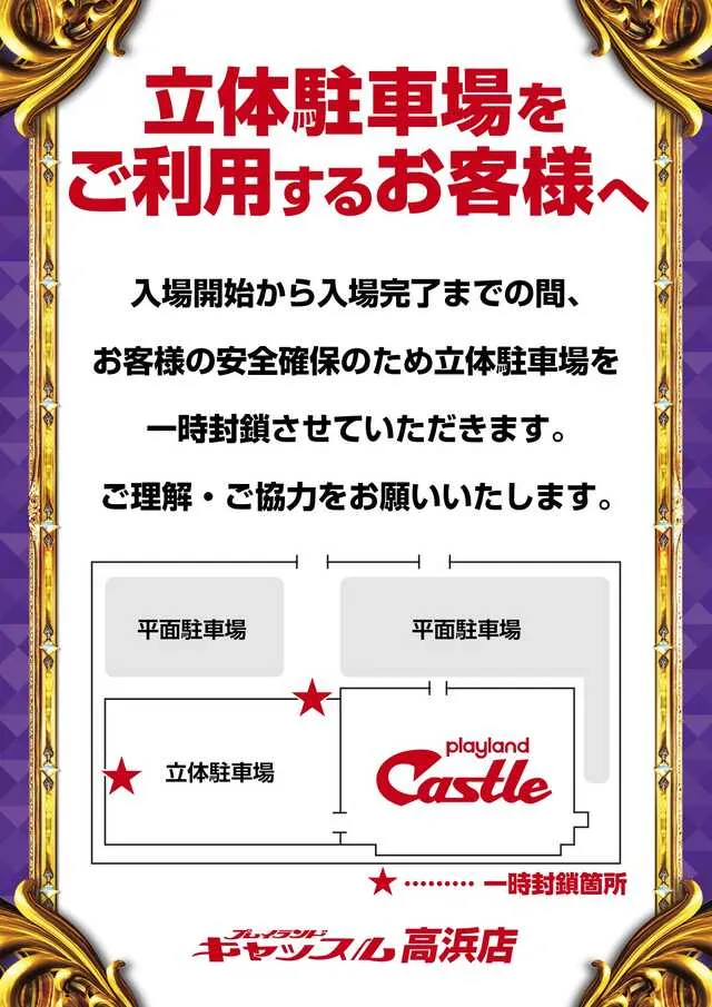 プレイランドキャッスル高浜店の最新情報画像