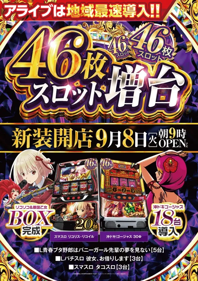ALIVE東海南店の最新情報画像