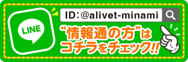ALIVE東海南店の最新情報画像