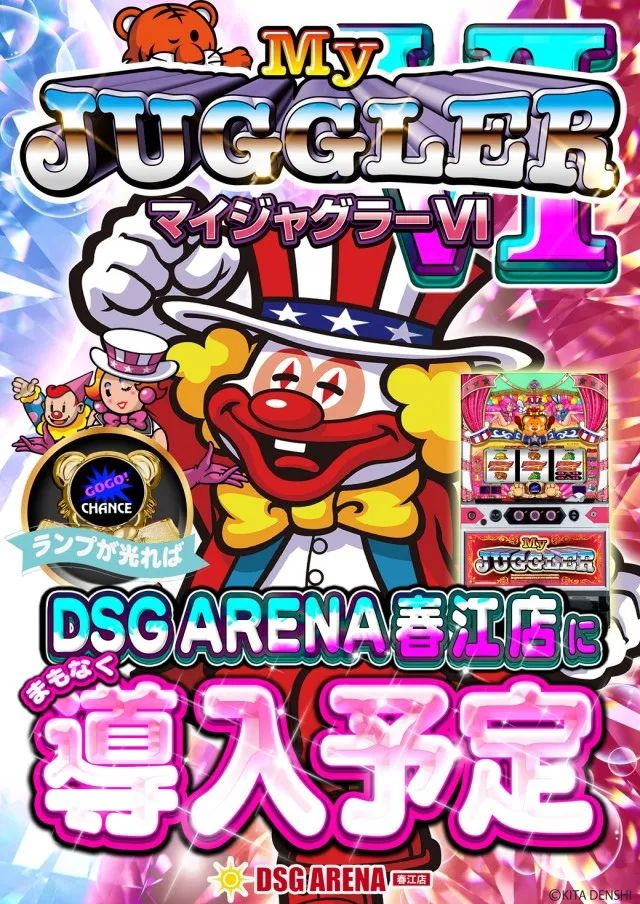 DSG ARENA 春江店の最新情報画像
