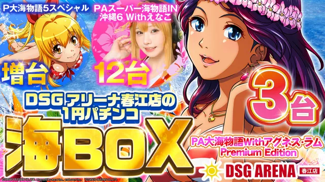 DSG ARENA 春江店の最新情報画像