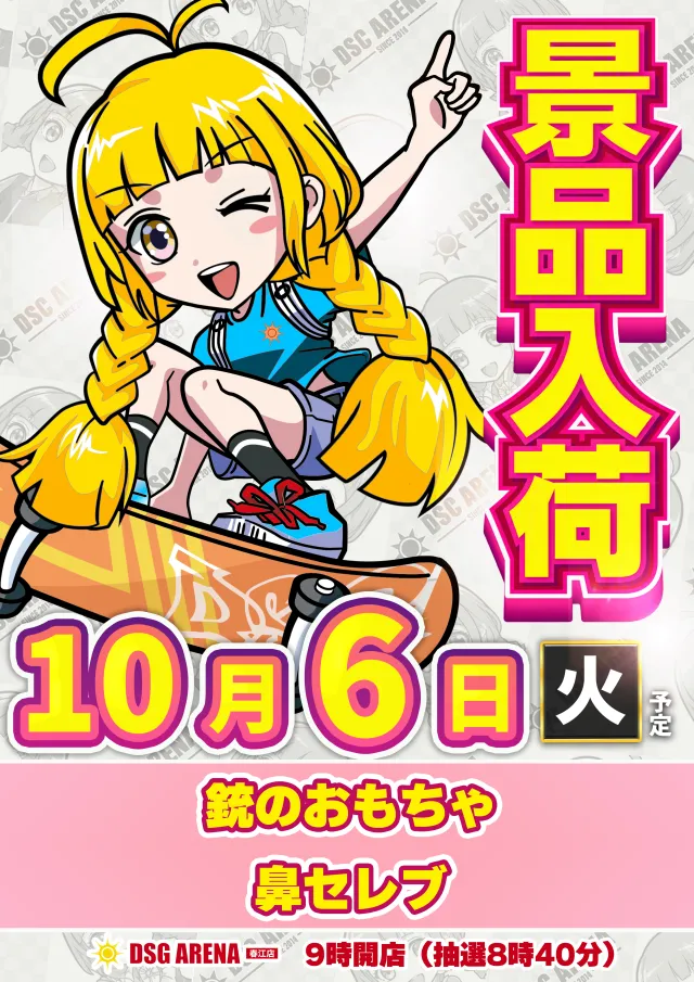 DSG ARENA 春江店の最新情報画像