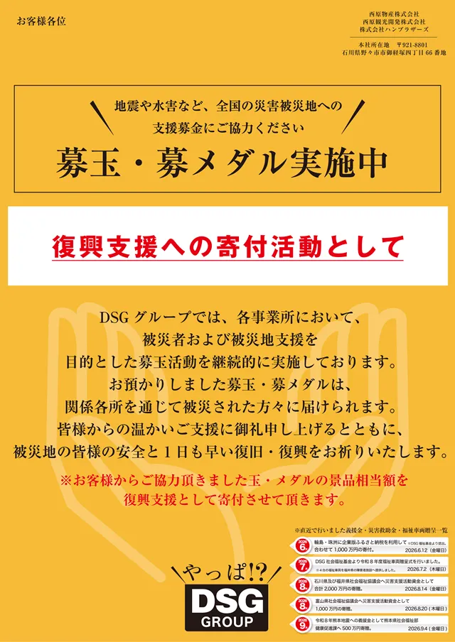 DSG ARENA 春江店の最新情報画像