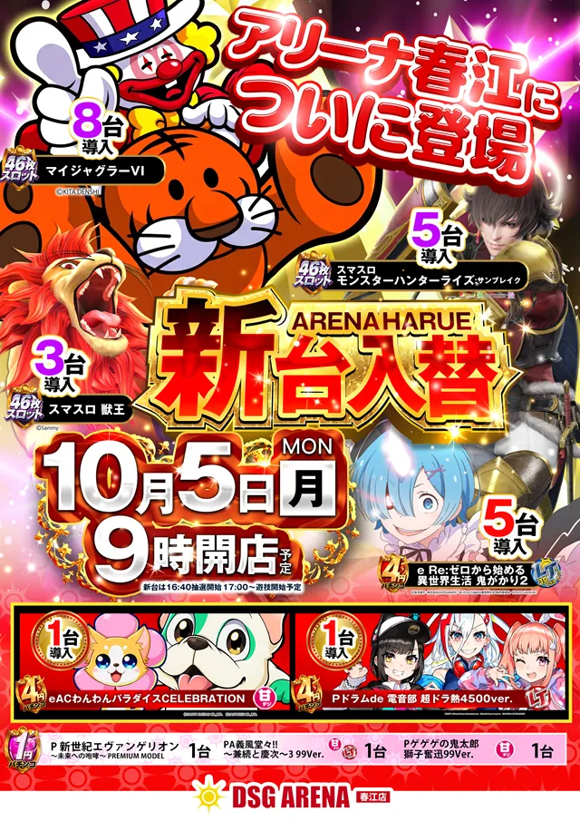 DSG ARENA 春江店の最新情報画像